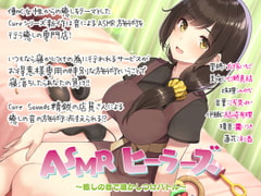 【入眠ASMR】ASMRヒーラーズ～癒しの音で寝かしつけバトル～ [Diebrust(ディーブルスト)]