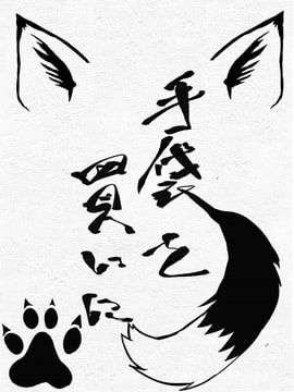 朗読「手袋を買いに」 [ダイヤモンドの猫たち]