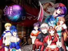 銀のネクロマンサー [リベリオンれい]