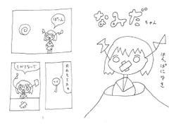 なみだちゃん はらっぱにゆきの号 [イイロ]