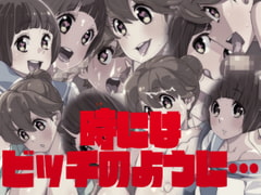 時にはビッチのように… [愛の犬工場]