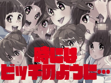 時にはビッチのように… [愛の犬工場]