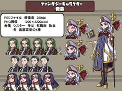 ファンタジーキャラクター 立ち絵素材 教会 [レンシレンジ教室]