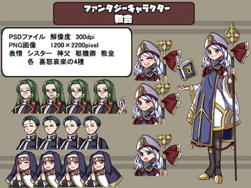 ファンタジーキャラクター 立ち絵素材 教会 [レンシレンジ教室]