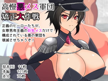 高慢悪メス軍団矯正大作戦 [短髪イズム]