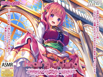[ENG Ver.] Healing of King ~Innocent Princess' Ecchi Plan~ [Whisp]