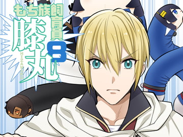 もち族飼育員膝丸8 [Hatonic]