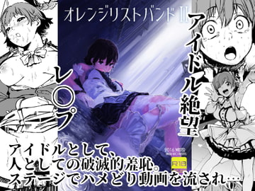 オレンジリストバンドII [カムリズム]