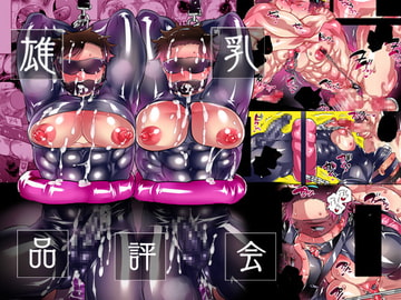 雄乳品評会 [HONEY QP]