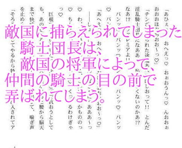 騎士団長メスイキの恥辱 [彩愛]