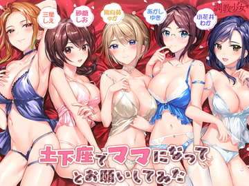 I Bowed Down and Asked These Girls To Become My Momma [Discipline Girl]