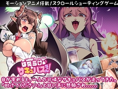 はたらけ、サキュバスちゃん! [SmallSqurriel]