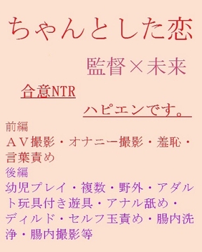 ちゃんとした恋 全文ver. [gooneone]