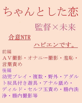 ちゃんとした恋 ―前編― [gooneone]