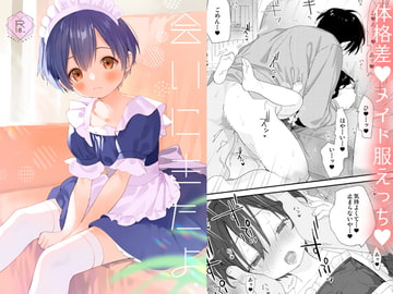 会いにきたよ。 [Sサイズ]