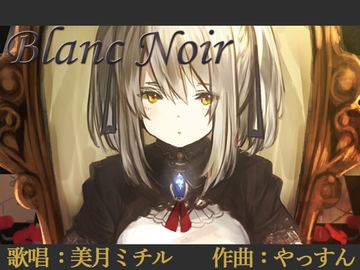 Blanc Noir [Disc 2]【Original Soundtrack】 [創作堂さくら紅葉]
