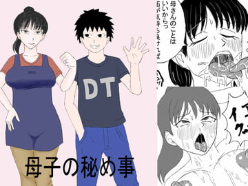 母子の秘め事 [オムライス]