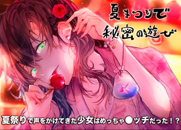 fuck in summer festival [ABCs]