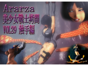 Ararza vol.29 - Young female fighter/Torture movie [Ararza]