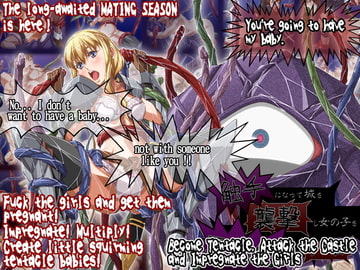 Become Tentacle, Attack the Castle and Impregnate the Girls [Studio Ero House]