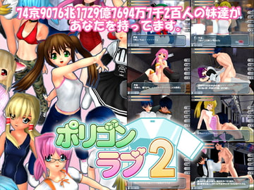 Polygon Love 2 (w/english readme.txt) [PURPLE HEART]