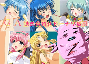 Packed G.A. [ダンナ]