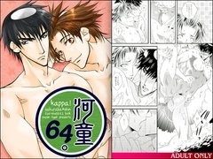 Kappa 64 (DL version) [はりこのとら紙老虎]