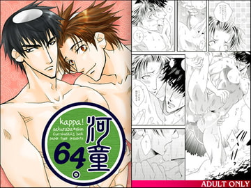 Kappa 64 (DL version) [はりこのとら紙老虎]