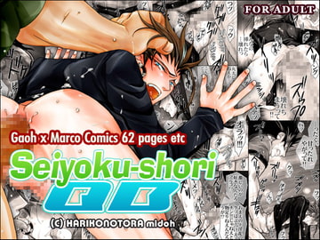 Seiyoku-shori QB [はりこのとら紙老虎]