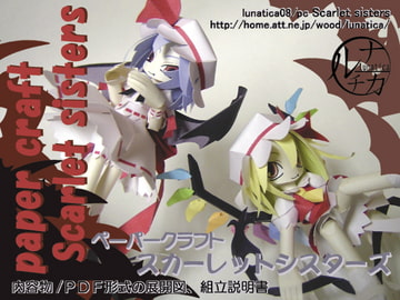 Paper Craft Scarlet sisters [ルナチカ]