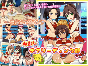 creampie cheerleading clubs [あんねーすーぷれっくす]
