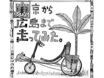 From Tokyo to Hiroshima [akihiro shintani]