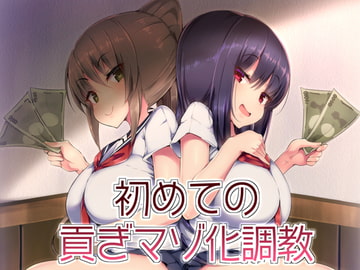 My First Training Session as a Tribute-Masochist(1) [ブリッツクリーク]