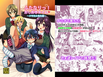 FUTA*MALE comic Futanari! Punishment Time [おしるこ缶]