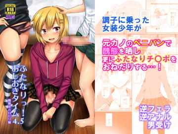 FUTA*MALE comic Futanari! Punishment Time 4.5 [おしるこ缶]