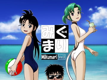 Mikumari Vol. 3 [:SAVER]