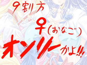 Everyone is 90% Girl's ONLY!! [がちゃぽん。]