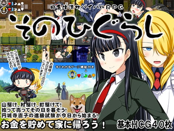 Country Life Survival RPG ~making ends meet~ [crotch]