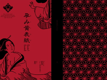 HARAMI-KIBYOSHI Ep1 Ep2 [陰子]