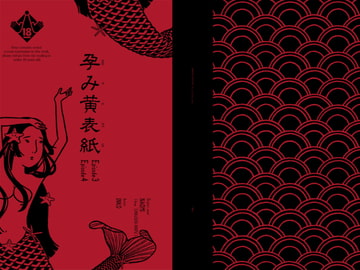 HARAMI-KIBYOSHI Ep3 Ep4 [陰子]