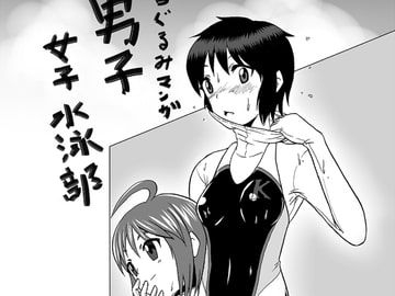 Girls Swimming Club for Boys [ISURUSDO]