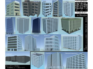 3DCG - 18 building facade materials for Blender [DRAGON Three Elements.]