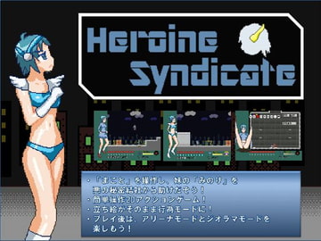 Heroine Syndicate: Blessing of Goddess [えびせんワークス]