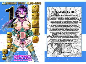 Alchemic Star Plus One/English translation [にしん三振]