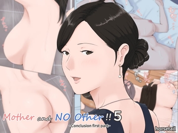 Mother and No Other!! 5 ~Conclusion first part~ [ほーすている]