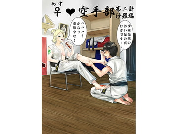 KARATE LOVE STORY 2 [空手ラブストーリー]