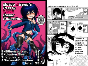 Mujou Akane's Pretty Lewd Comic Collection [八陰企画]