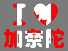 kanji design Canada [KanT Design]