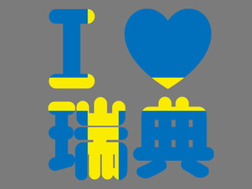 kanji design Sweden [KanT Design]