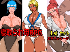 Cucked Mother RPG ~First Set~ 3 Game Package [HOSEpanty]